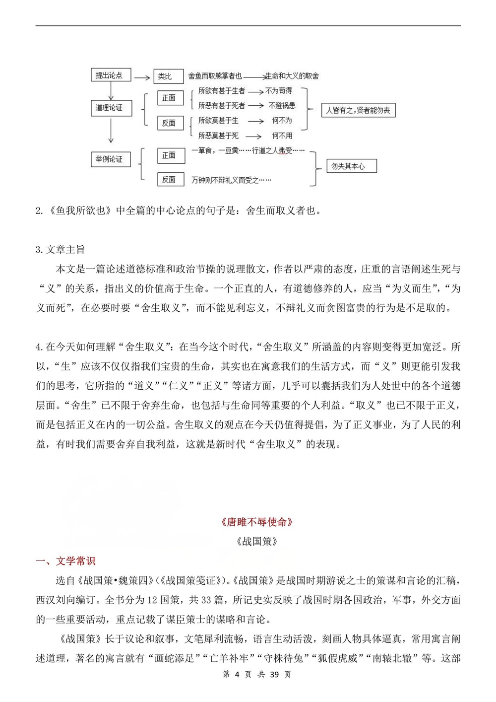 初中语文-九年级下文言文知识专项梳理新版初三下册插图初中语文4