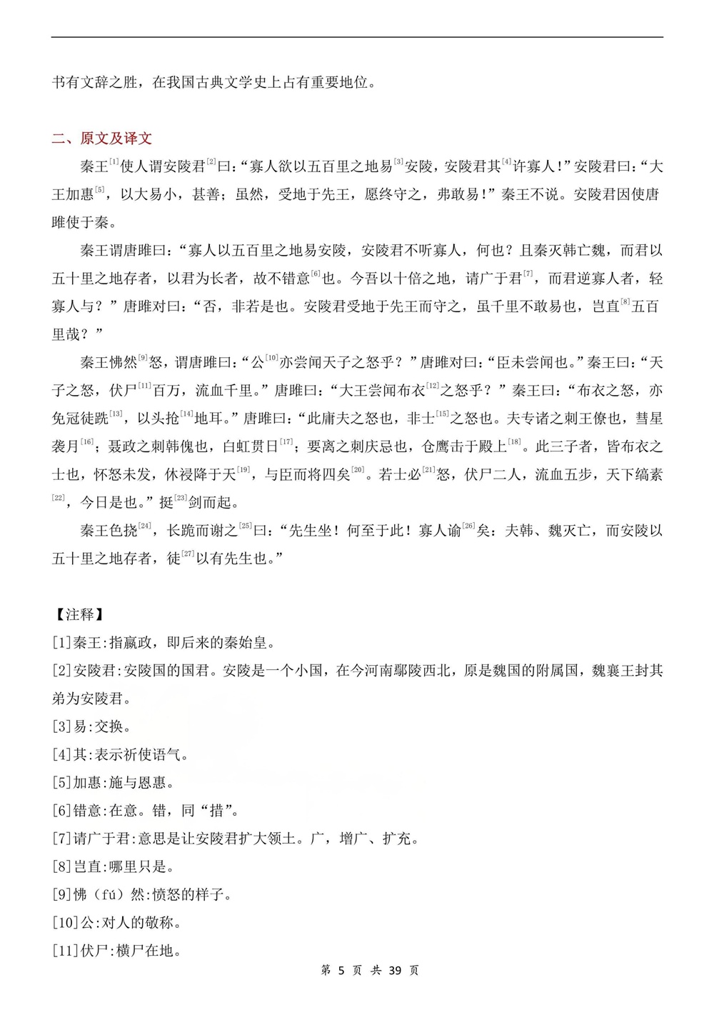 初中语文-九年级下文言文知识专项梳理新版初三下册插图初中语文5