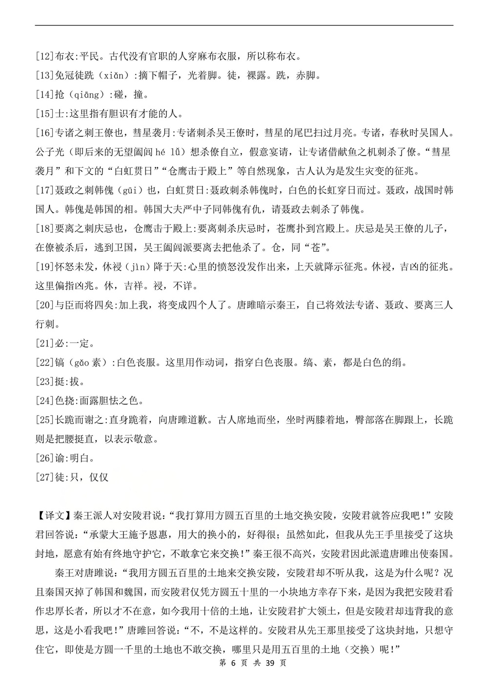 初中语文-九年级下文言文知识专项梳理新版初三下册插图初中语文6