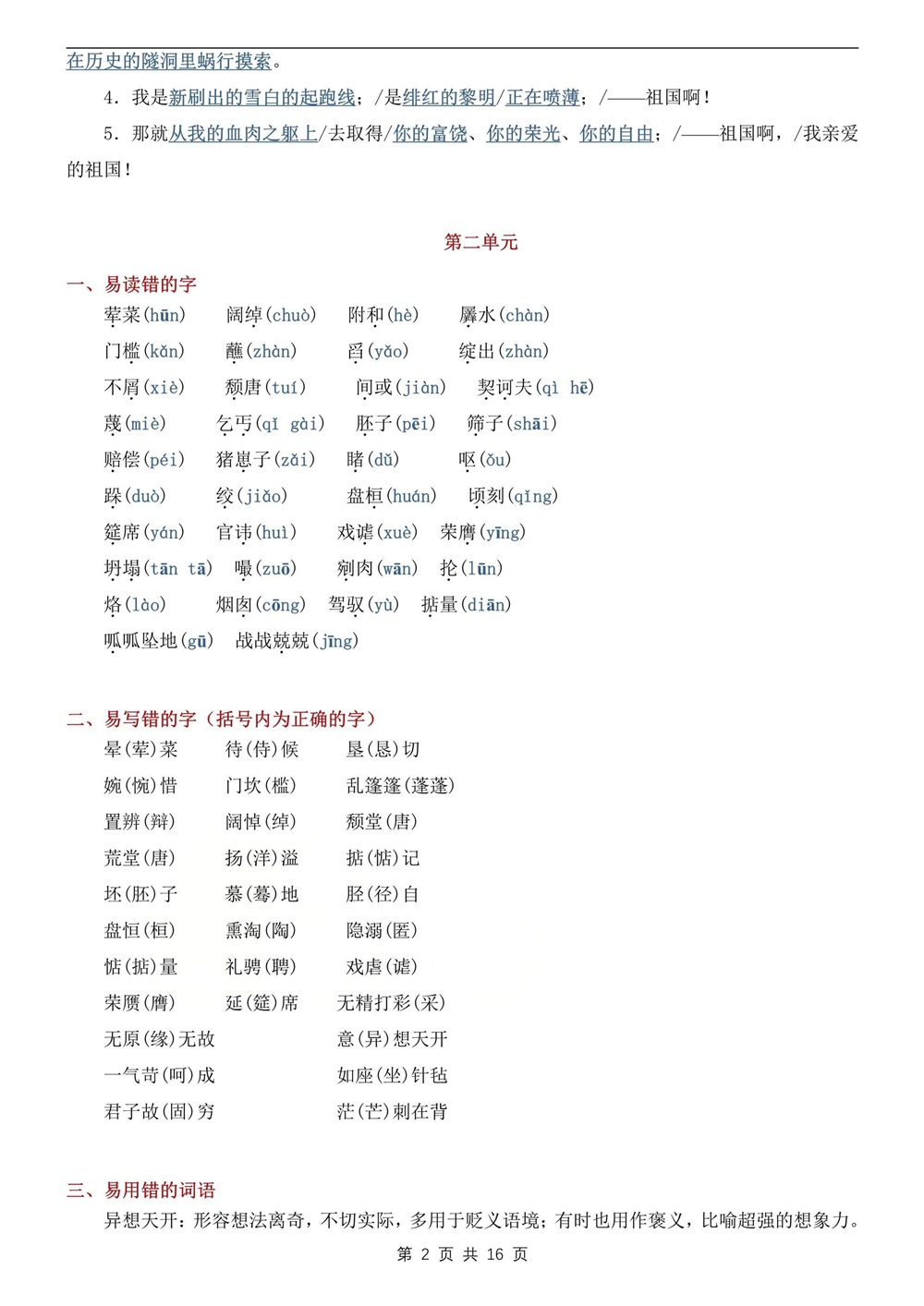 初中语文-九年级下单元知识总结归纳新版初三下册插图初中语文2