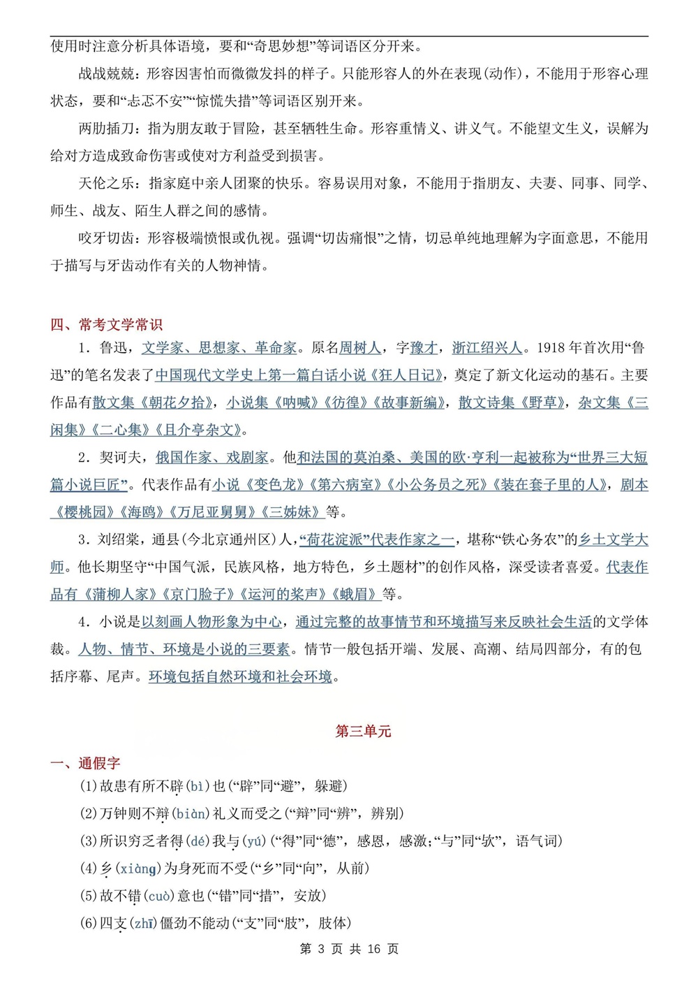 初中语文-九年级下单元知识总结归纳新版初三下册插图初中语文3