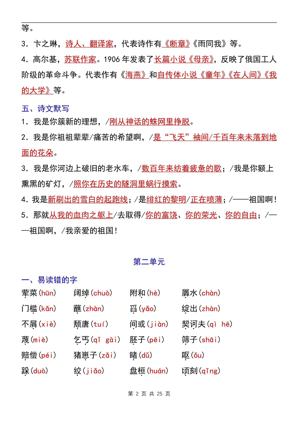 初中语文-九年级下单元知识总结梳理新版初三下册插图初中语文2