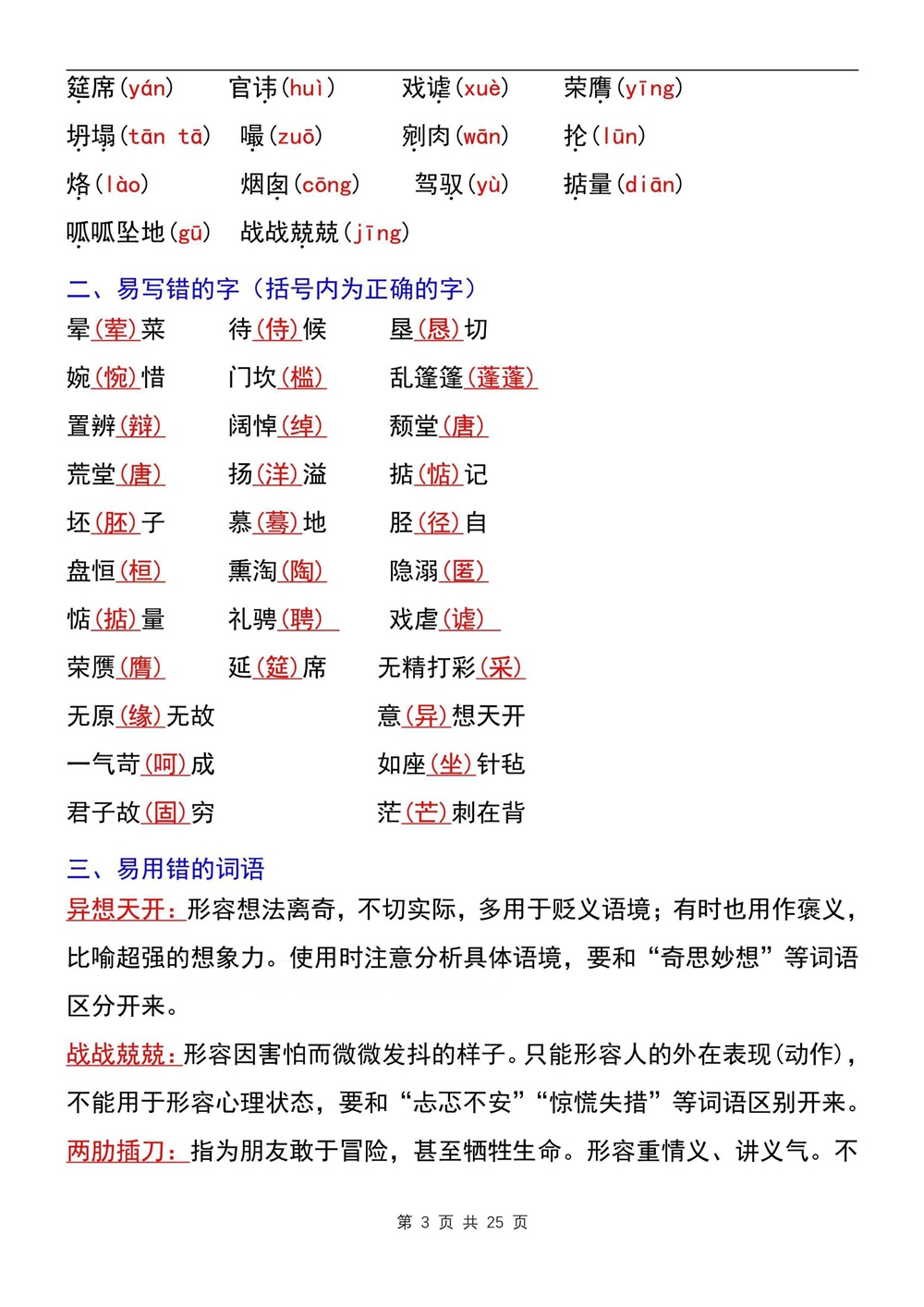 初中语文-九年级下单元知识总结梳理新版初三下册插图初中语文3