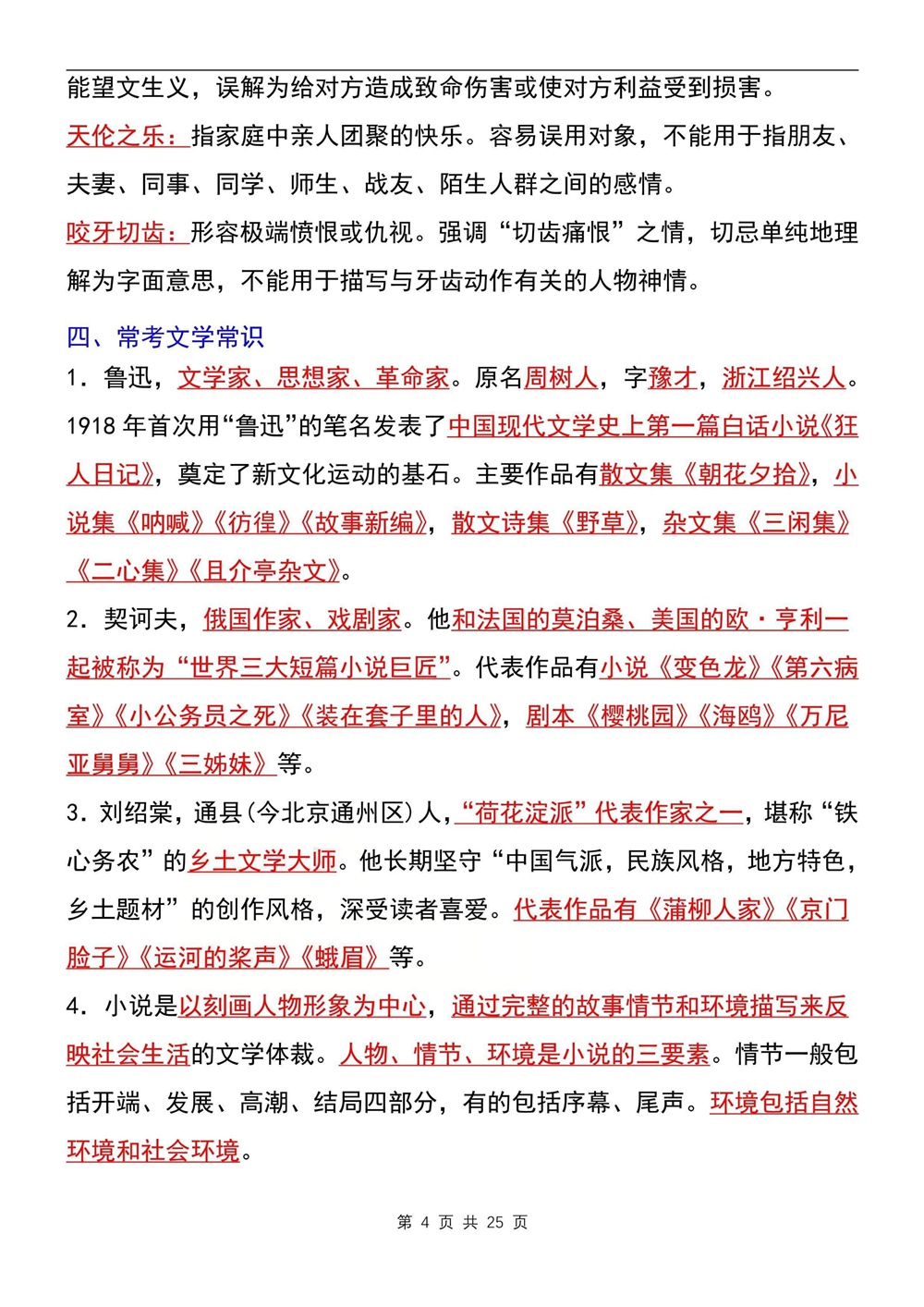 初中语文-九年级下单元知识总结梳理新版初三下册插图初中语文4