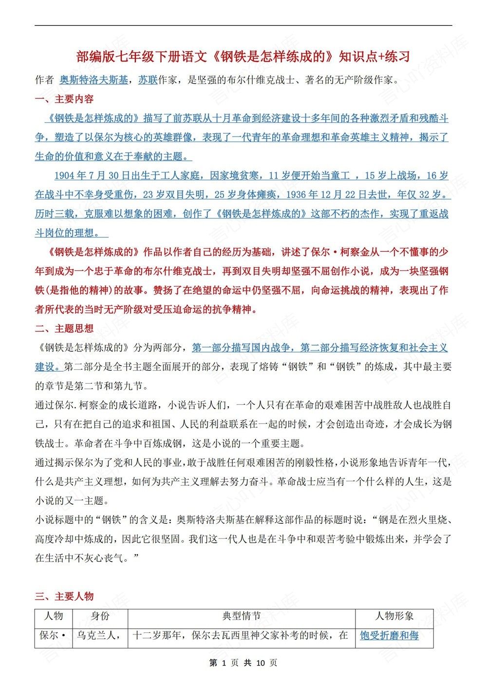 初中语文-七年级下钢铁是怎样炼成的新教材初一下册插图初中语文1