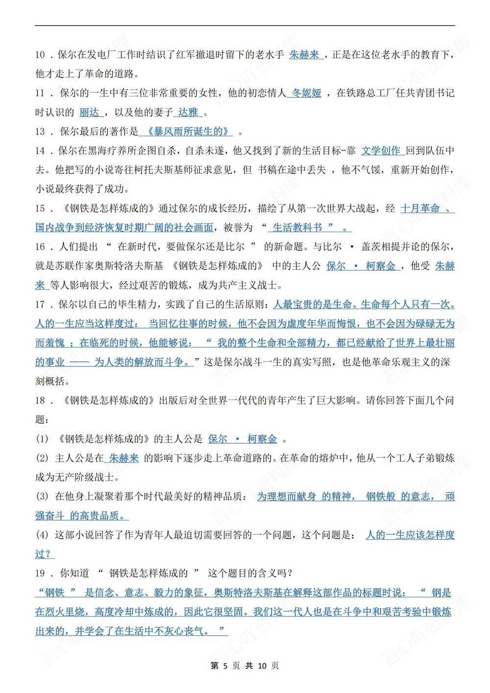 初中语文-七年级下钢铁是怎样炼成的新教材初一下册插图初中语文5