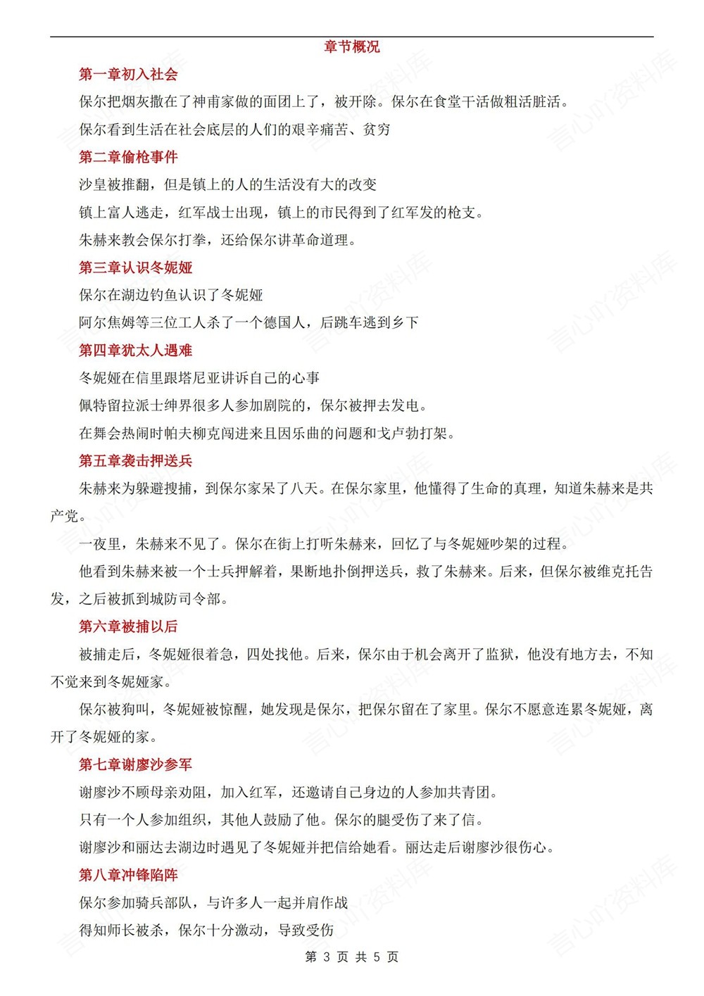 初中语文-七年级下钢铁是怎样炼成的新教材初一下册插图初中语文3