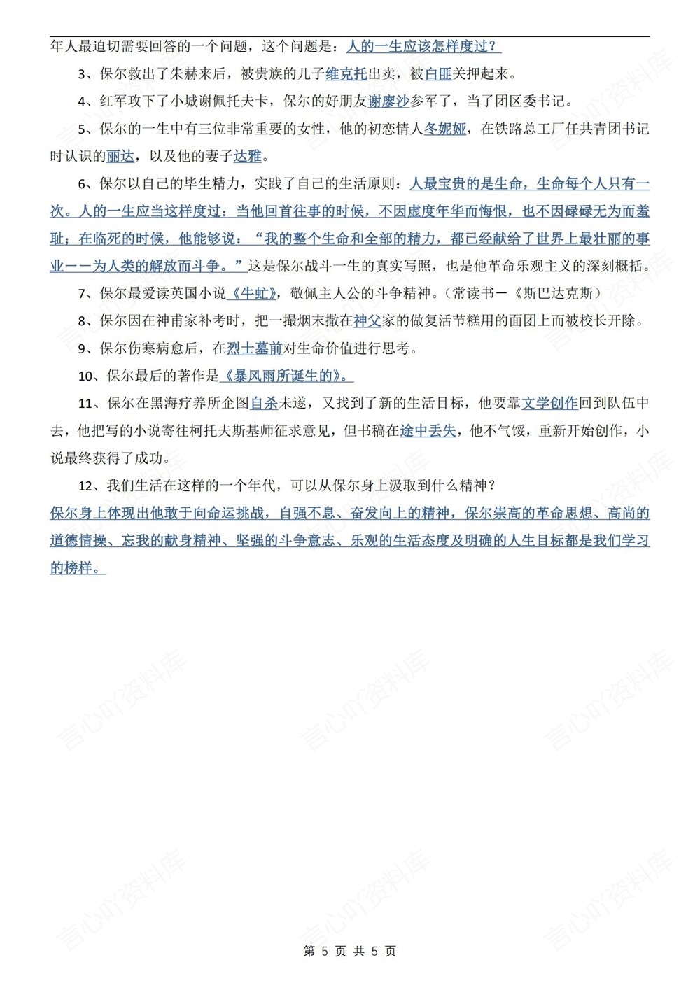 初中语文-七年级下钢铁是怎样炼成的新教材初一下册插图初中语文5