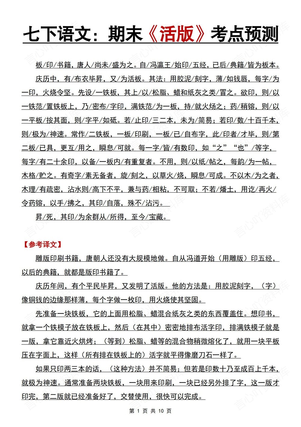 初中语文-七年级下活板-考点归纳梳理新教材初一下册插图初中语文1