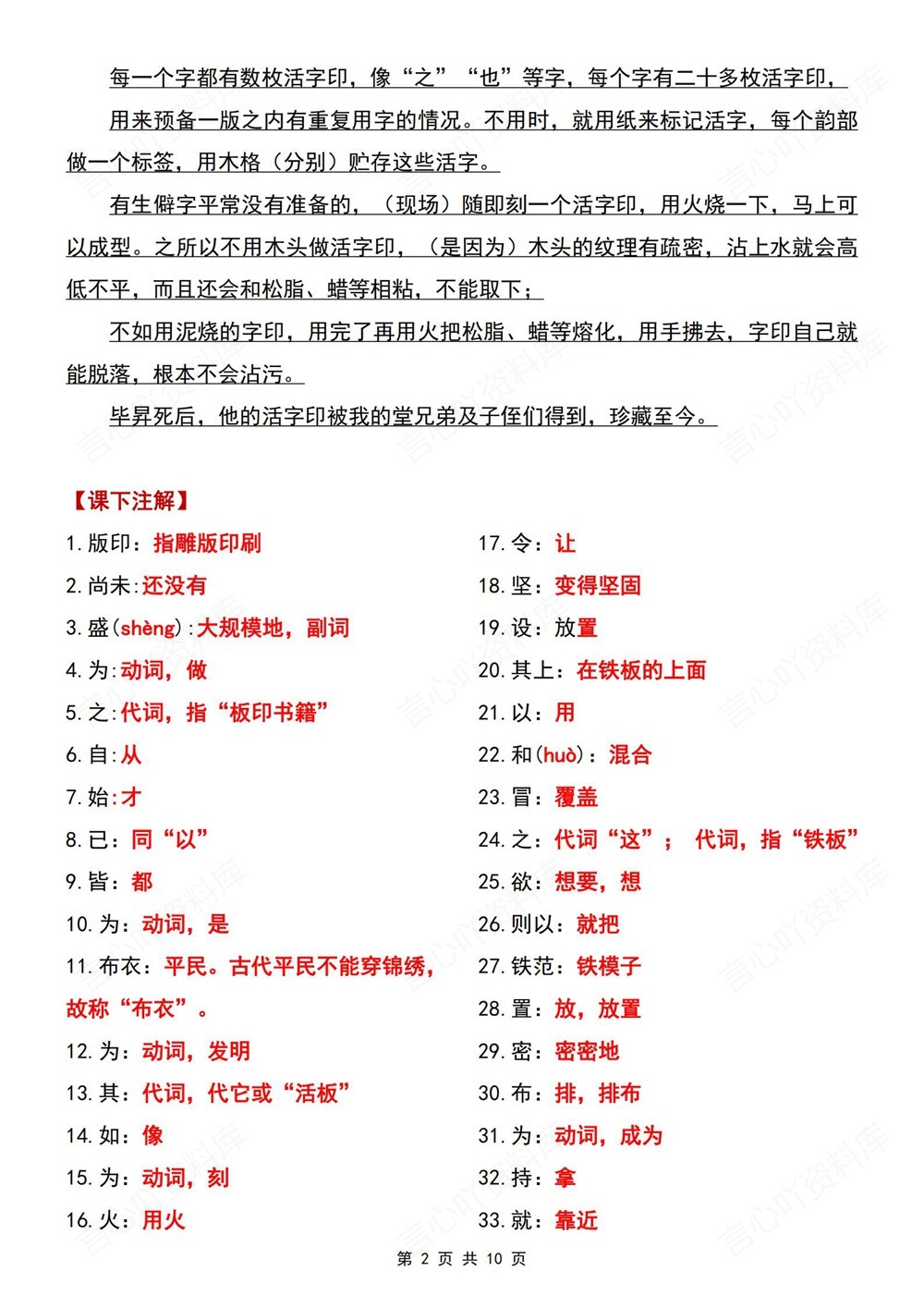 初中语文-七年级下活板-考点归纳梳理新教材初一下册插图初中语文2