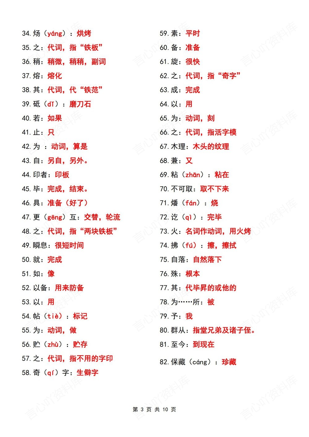 初中语文-七年级下活板-考点归纳梳理新教材初一下册插图初中语文3