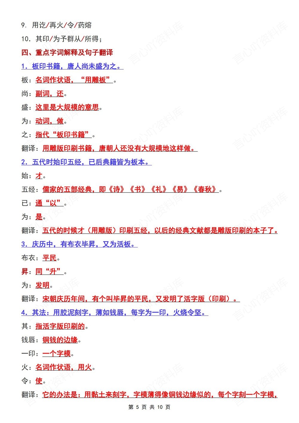 初中语文-七年级下活板-考点归纳梳理新教材初一下册插图初中语文5