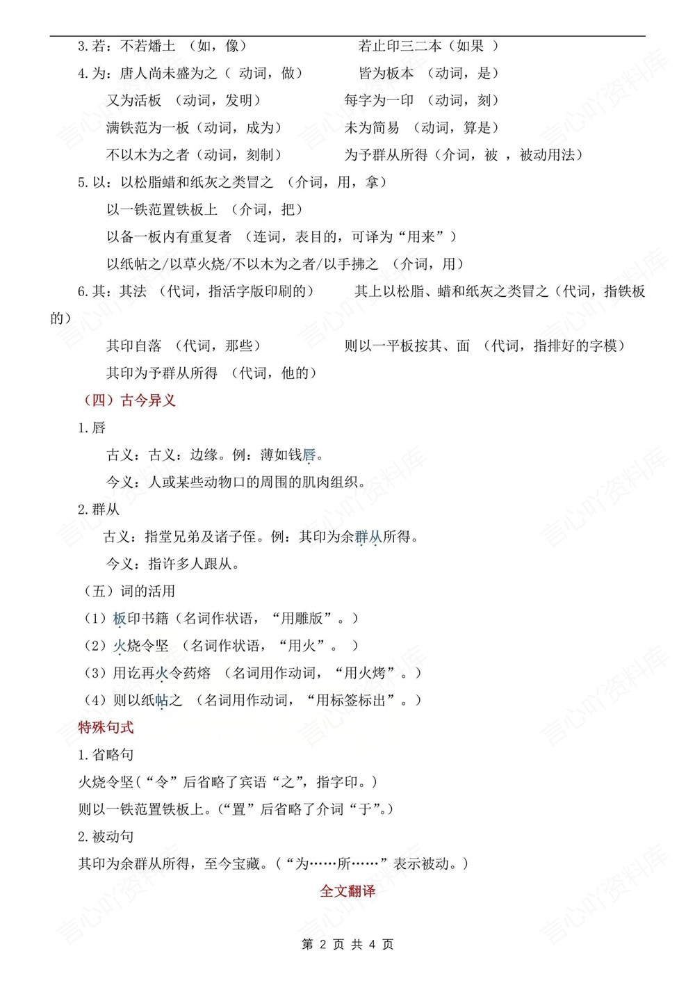 初中语文-七年级下活板-知识归纳总结新教材初一下册插图初中语文2