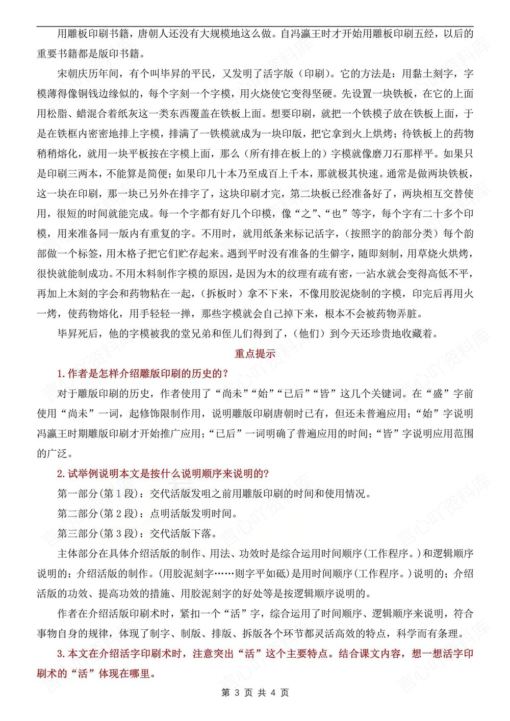 初中语文-七年级下活板-知识归纳总结新教材初一下册插图初中语文3