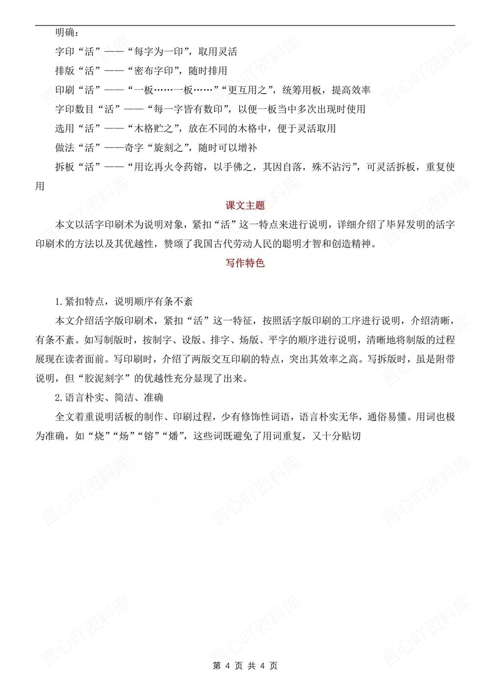 初中语文-七年级下活板-知识归纳总结新教材初一下册插图初中语文4