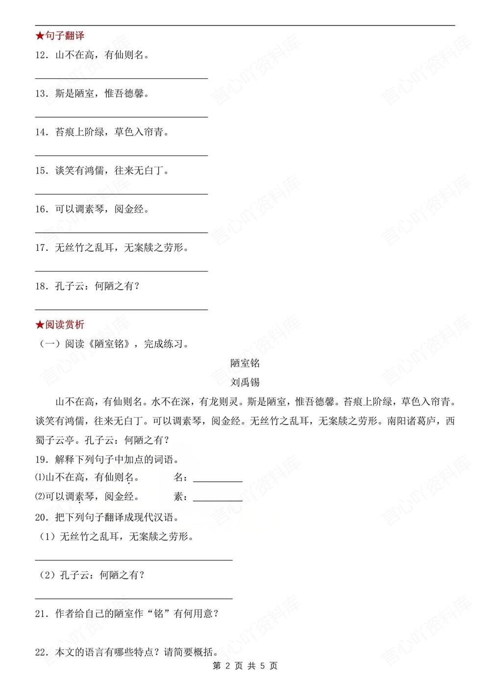 初中语文-七年级下陋室铭-专项练习测试新教材初一下册插图初中语文2