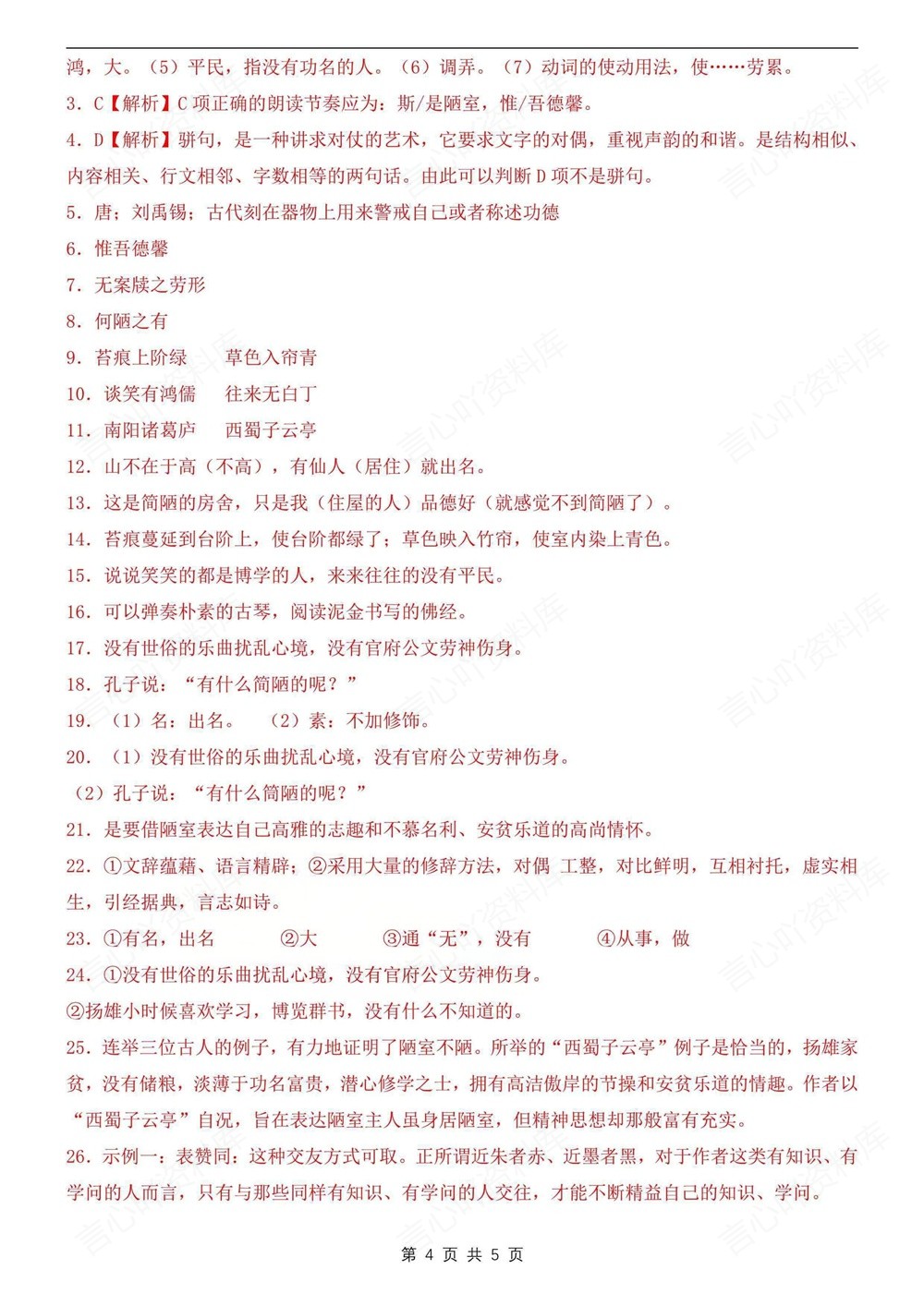 初中语文-七年级下陋室铭-专项练习测试新教材初一下册插图初中语文4