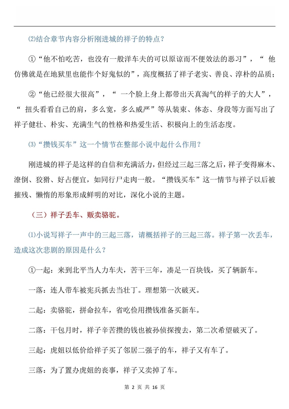 初中语文-七年级下骆驼祥子-考点练习测试新教材初一下册插图初中语文2