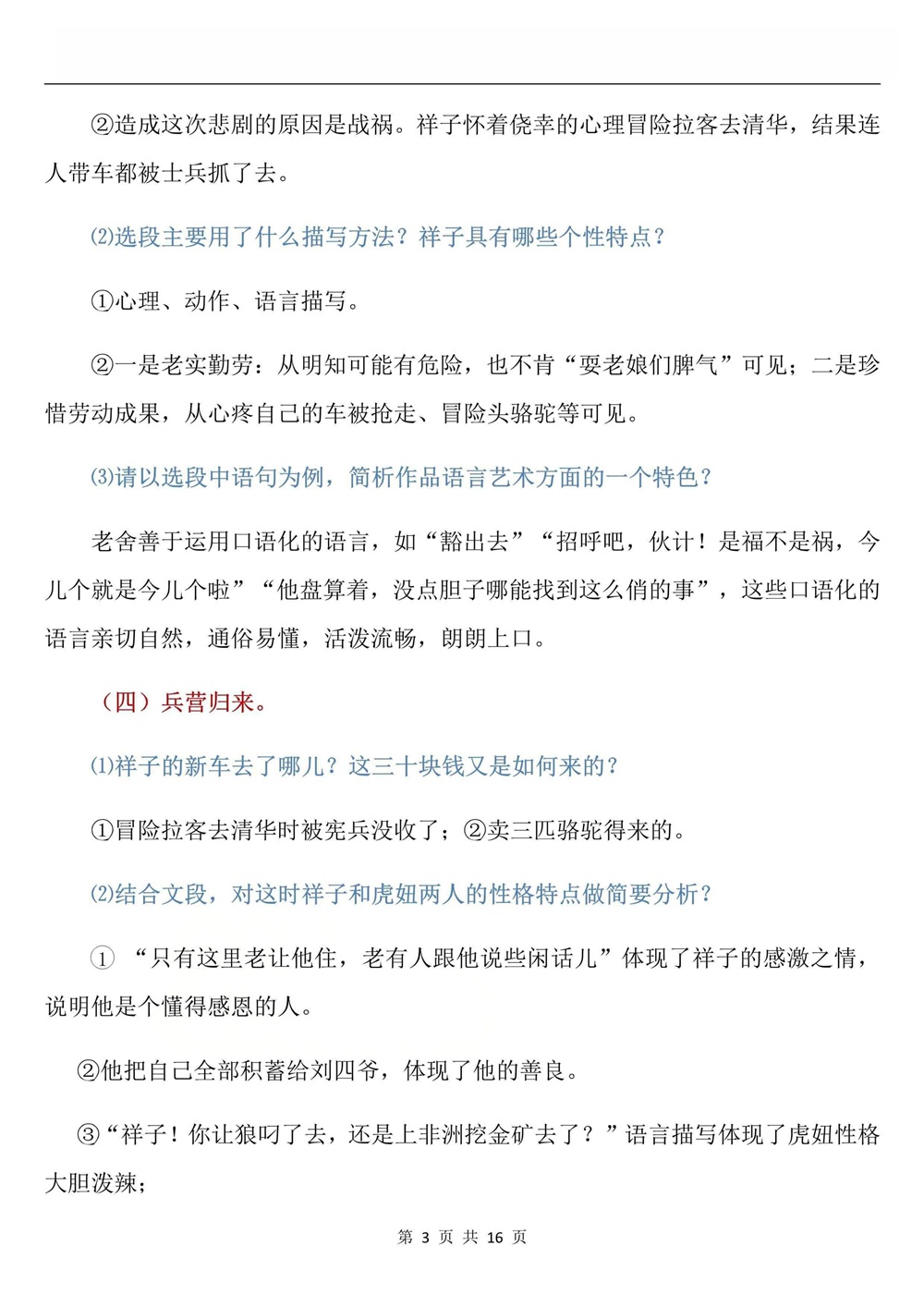 初中语文-七年级下骆驼祥子-考点练习测试新教材初一下册插图初中语文3