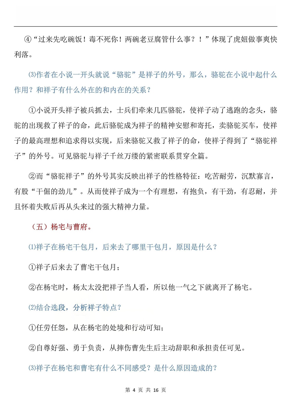 初中语文-七年级下骆驼祥子-考点练习测试新教材初一下册插图初中语文4