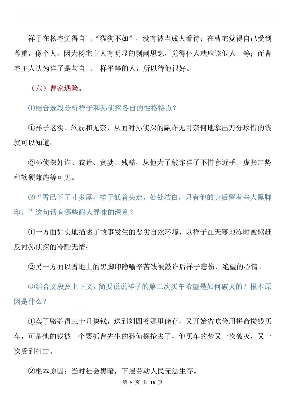 初中语文-七年级下骆驼祥子-考点练习测试新教材初一下册插图初中语文5