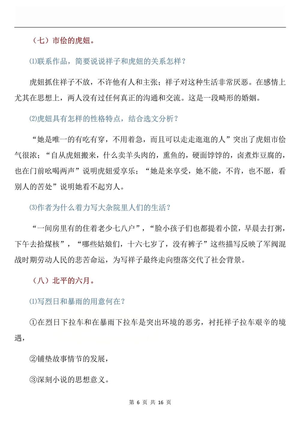 初中语文-七年级下骆驼祥子-考点练习测试新教材初一下册插图初中语文6