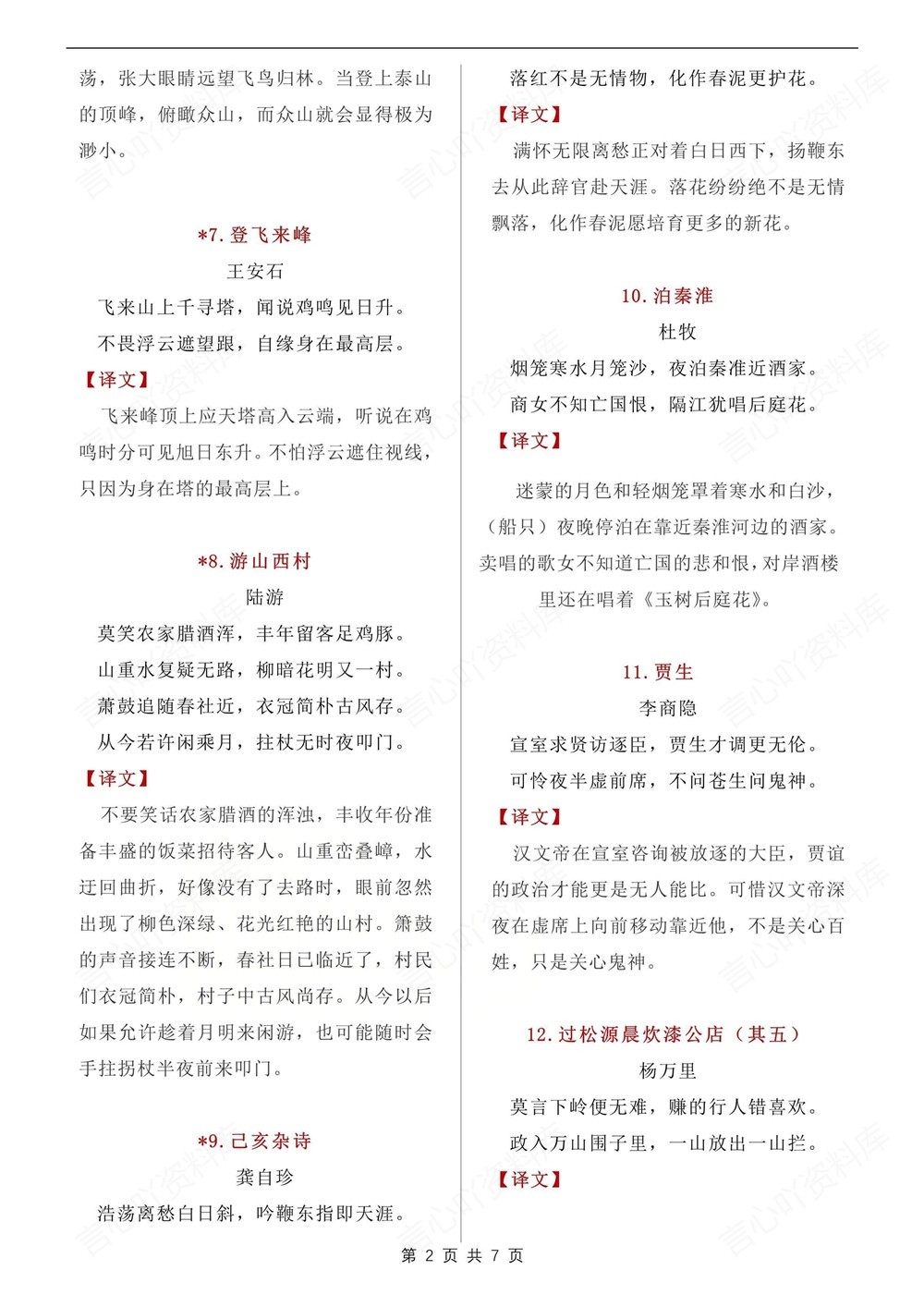 初中语文-七年级下常考古诗文汇编翻译新教材初一下册插图初中语文2