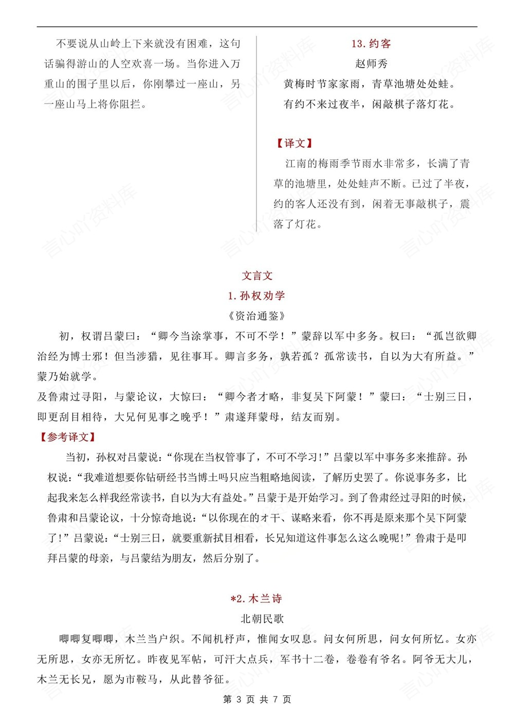 初中语文-七年级下常考古诗文汇编翻译新教材初一下册插图初中语文3