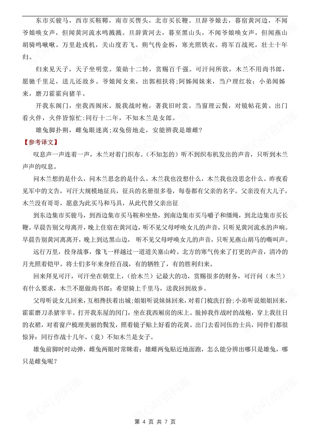 初中语文-七年级下常考古诗文汇编翻译新教材初一下册插图初中语文4