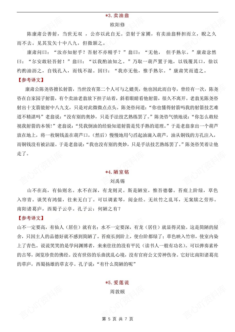 初中语文-七年级下常考古诗文汇编翻译新教材初一下册插图初中语文5