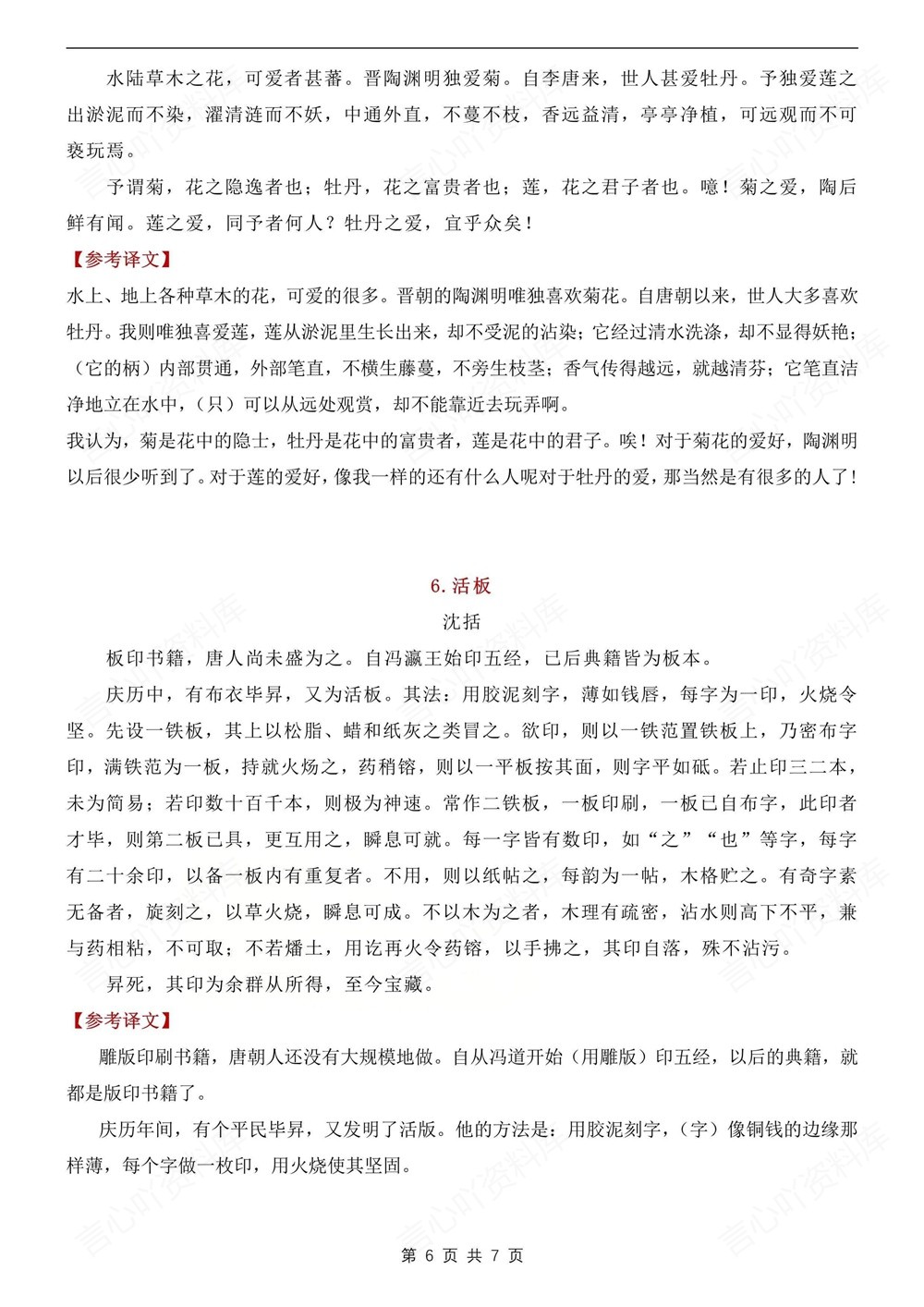 初中语文-七年级下常考古诗文汇编翻译新教材初一下册插图初中语文6