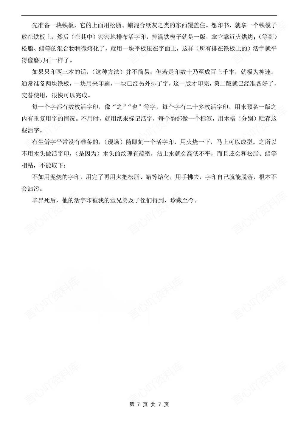 初中语文-七年级下常考古诗文汇编翻译新教材初一下册插图初中语文7