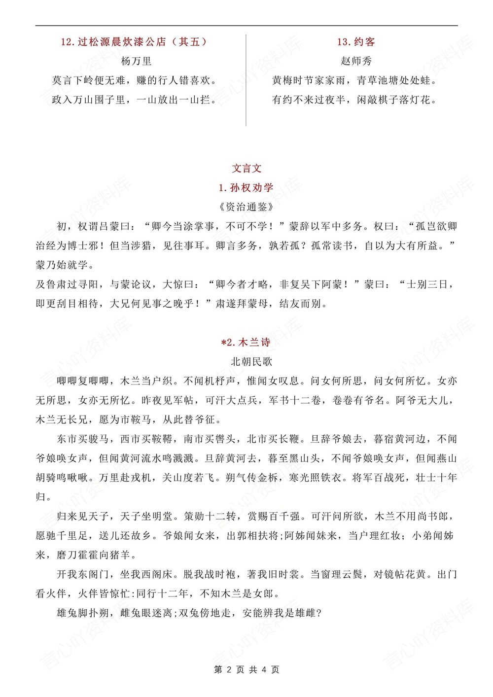 初中语文-七年级下常考必背古诗文汇总新教材初一下册插图初中语文2