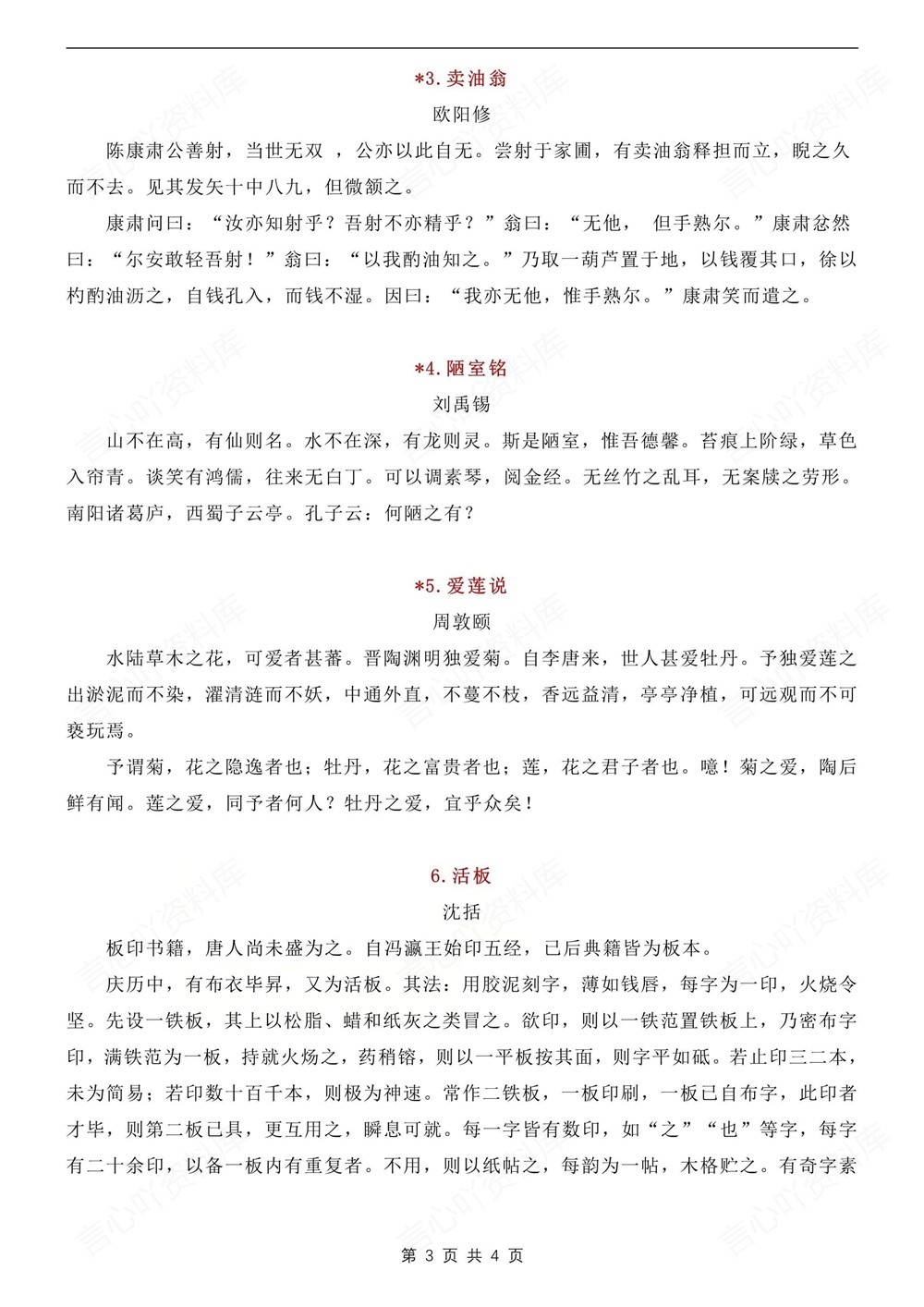 初中语文-七年级下常考必背古诗文汇总新教材初一下册插图初中语文3