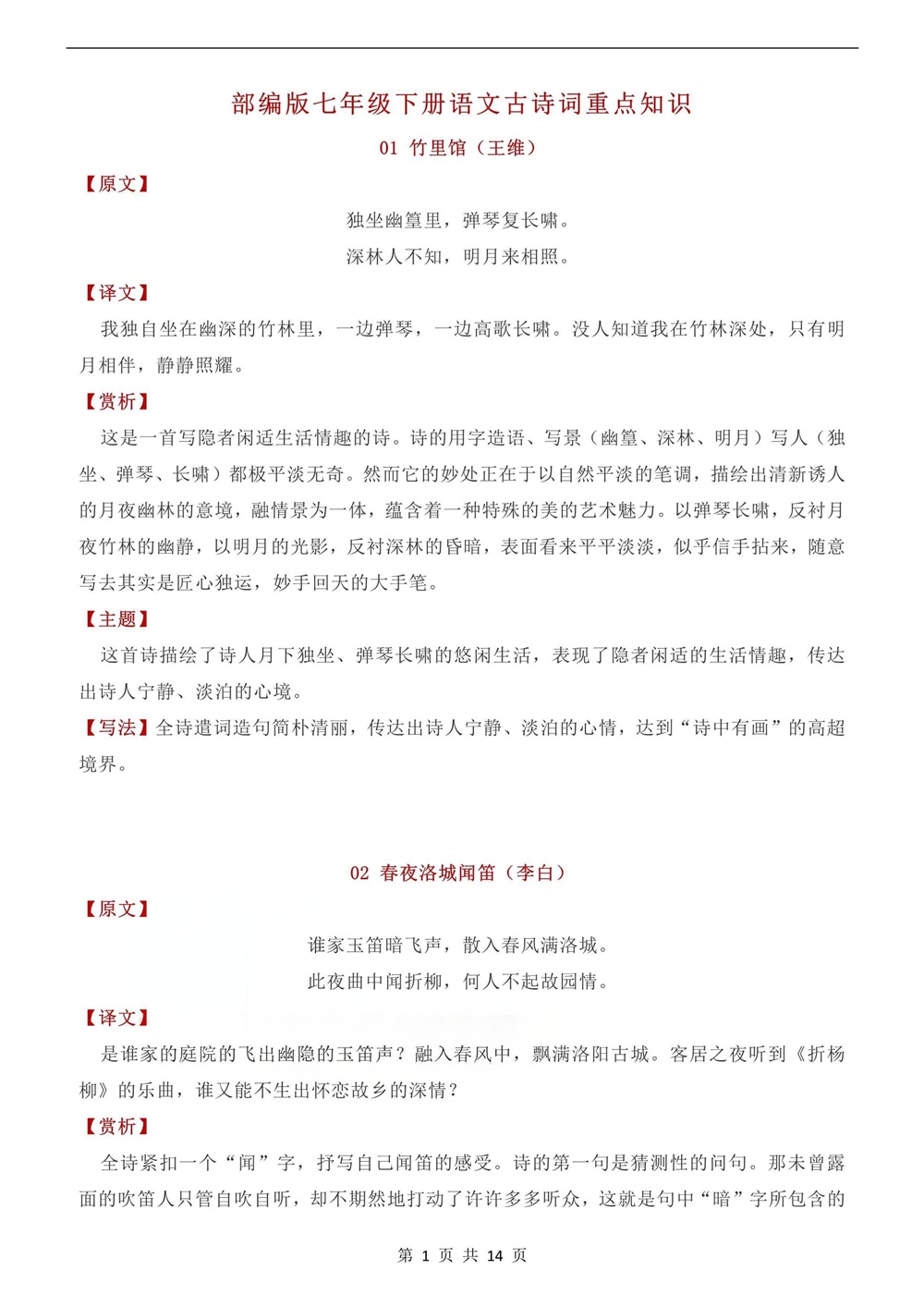 初中语文-七年级下古诗词重点知识梳理新教材初一下册插图初中语文1