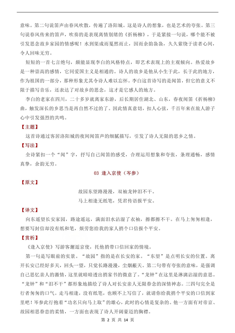 初中语文-七年级下古诗词重点知识梳理新教材初一下册插图初中语文2