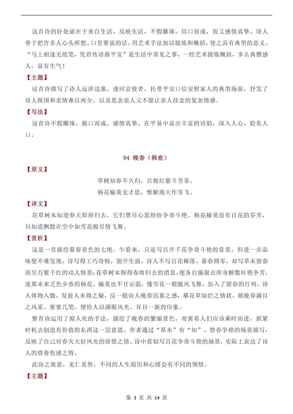 初中语文-七年级下古诗词重点知识梳理新教材初一下册插图初中语文3