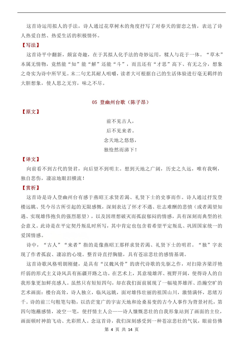 初中语文-七年级下古诗词重点知识梳理新教材初一下册插图初中语文4