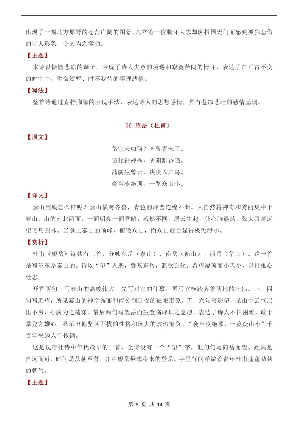 初中语文-七年级下古诗词重点知识梳理新教材初一下册插图初中语文5