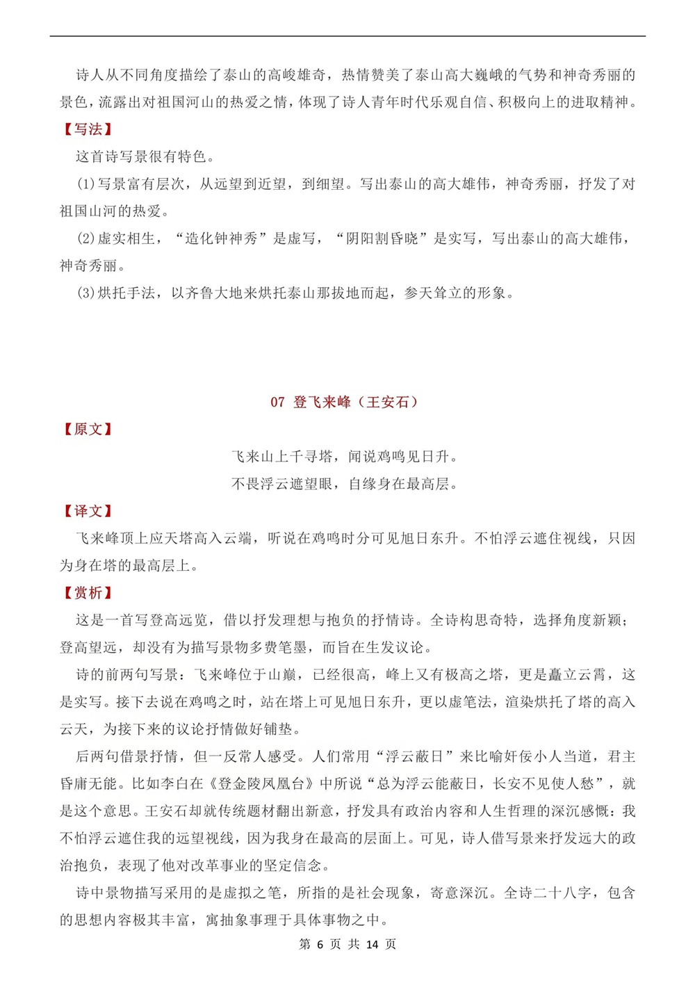 初中语文-七年级下古诗词重点知识梳理新教材初一下册插图初中语文6