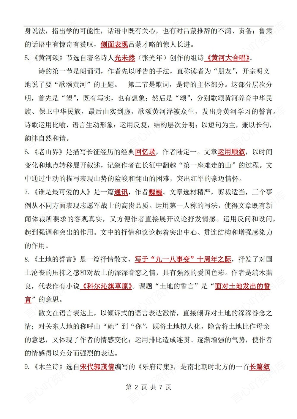 初中语文-七年级下常考文学常识归纳新教材初一下册插图初中语文2