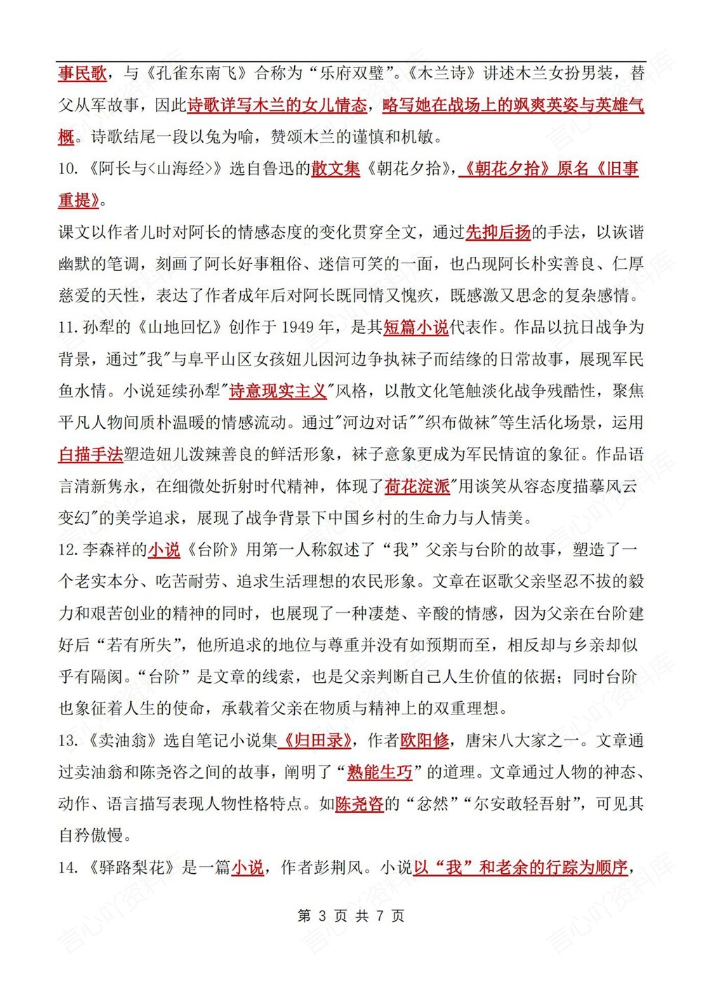 初中语文-七年级下常考文学常识归纳新教材初一下册插图初中语文3