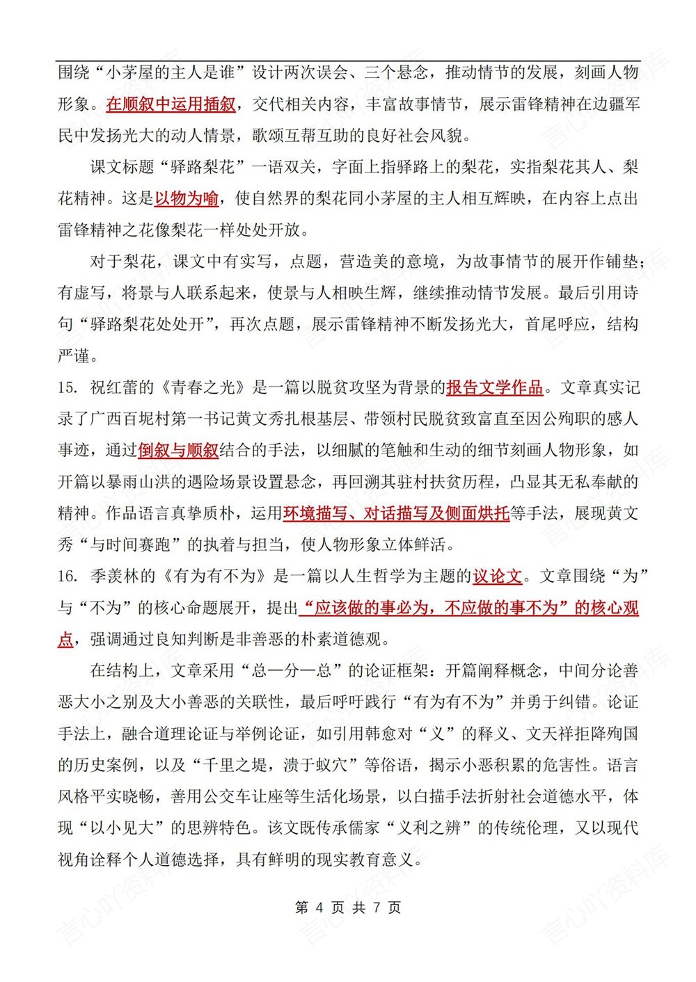 初中语文-七年级下常考文学常识归纳新教材初一下册插图初中语文4