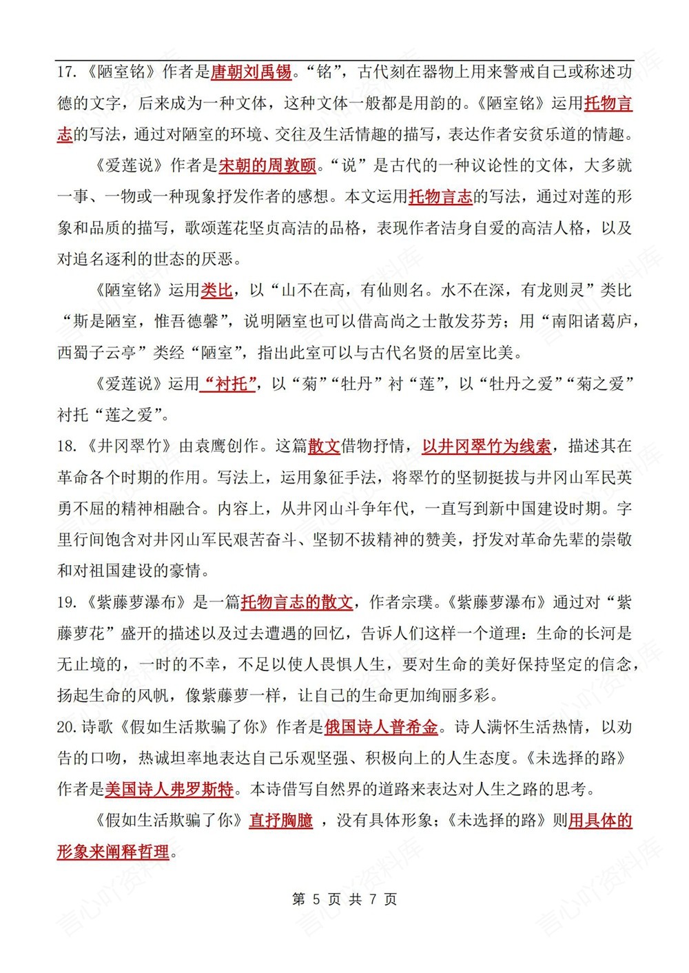 初中语文-七年级下常考文学常识归纳新教材初一下册插图初中语文5