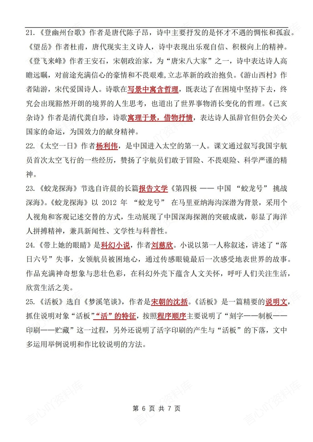 初中语文-七年级下常考文学常识归纳新教材初一下册插图初中语文6