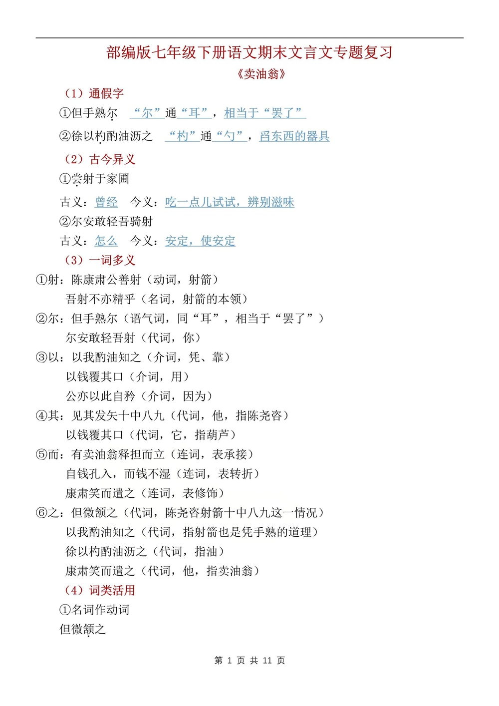 初中语文-七年级下文言文专项知识汇总新教材初一下册插图初中语文1