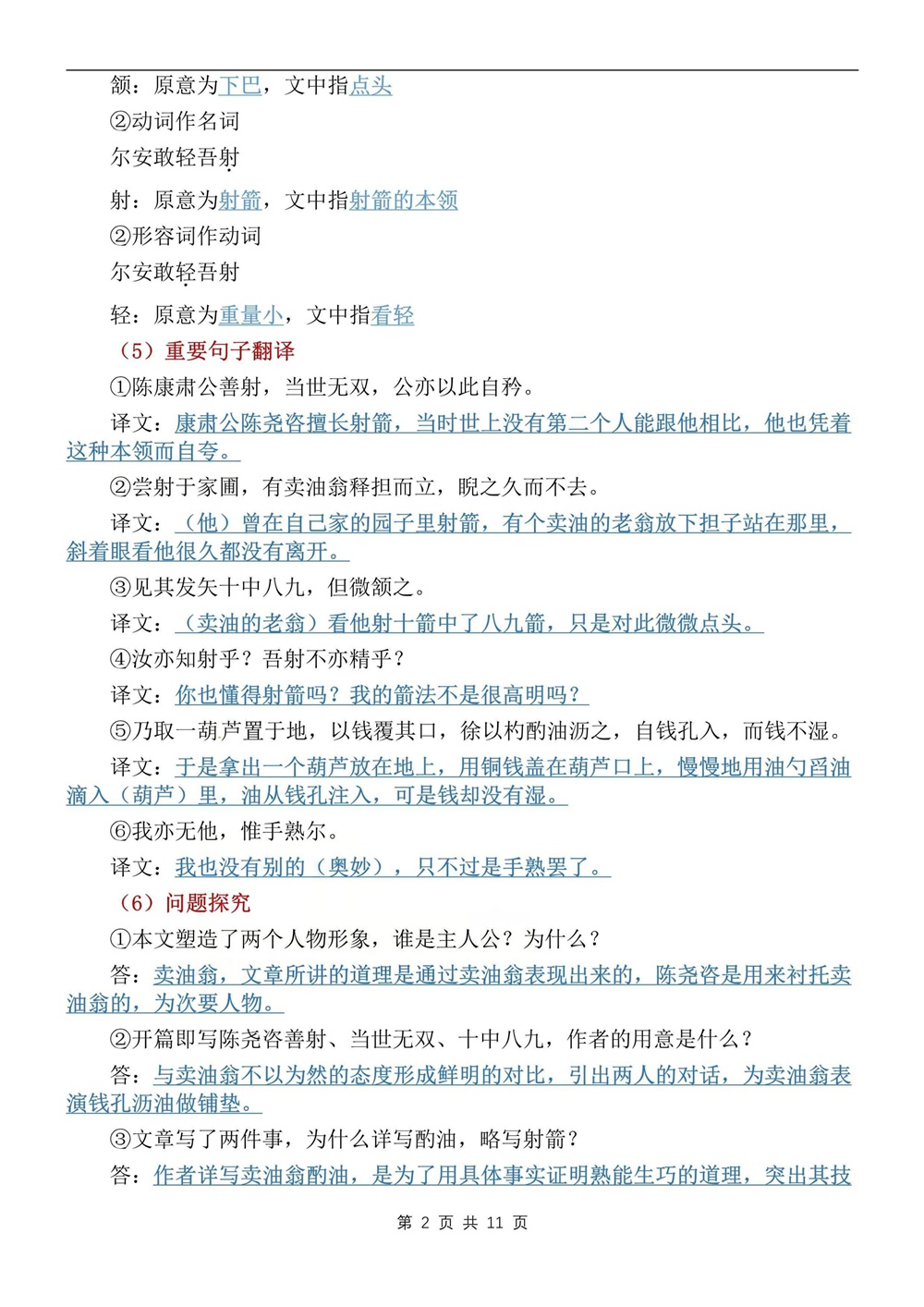 初中语文-七年级下文言文专项知识汇总新教材初一下册插图初中语文2