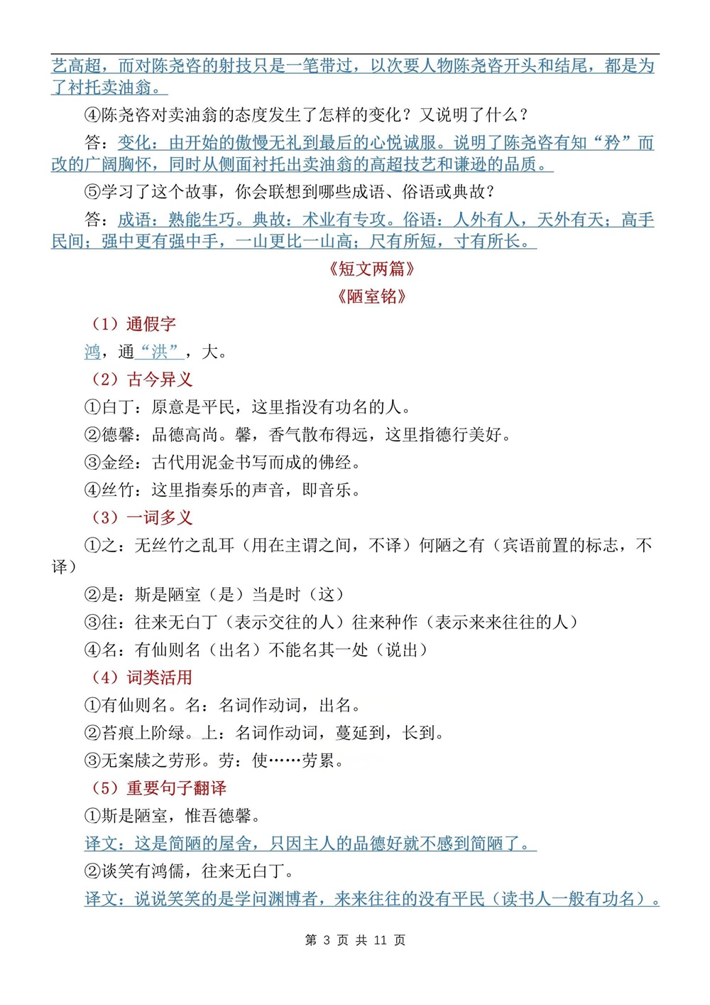 初中语文-七年级下文言文专项知识汇总新教材初一下册插图初中语文3