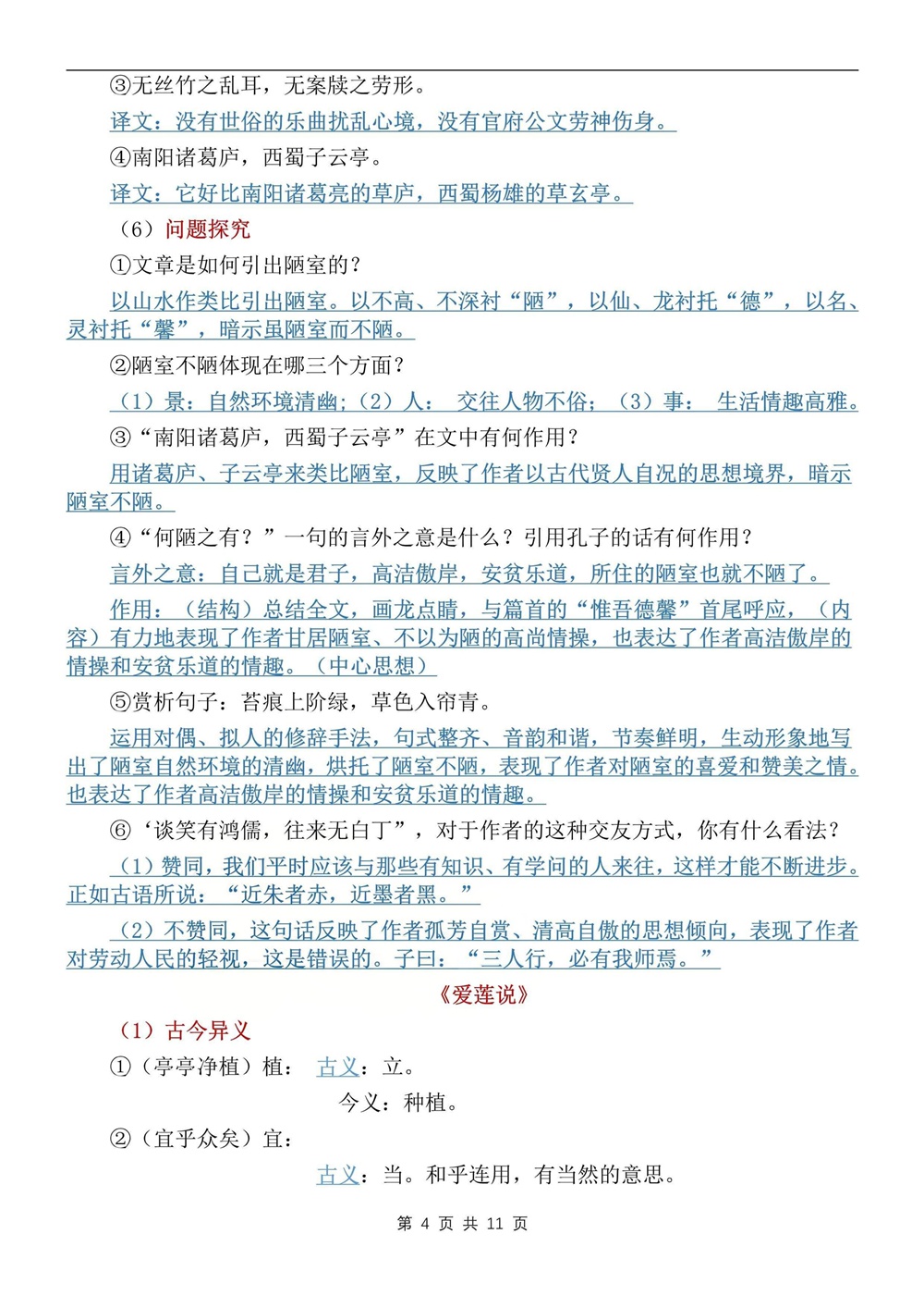 初中语文-七年级下文言文专项知识汇总新教材初一下册插图初中语文4