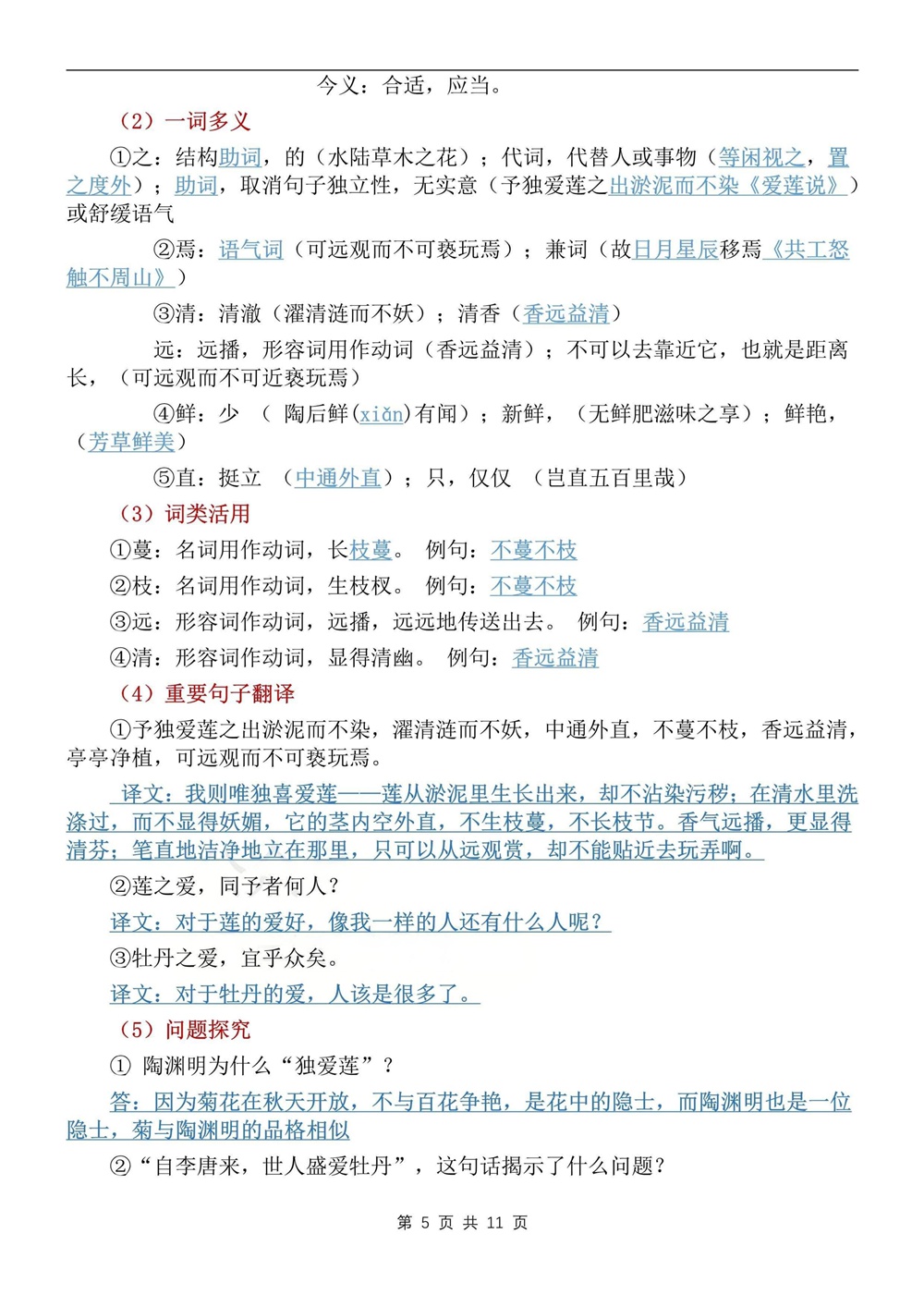 初中语文-七年级下文言文专项知识汇总新教材初一下册插图初中语文5
